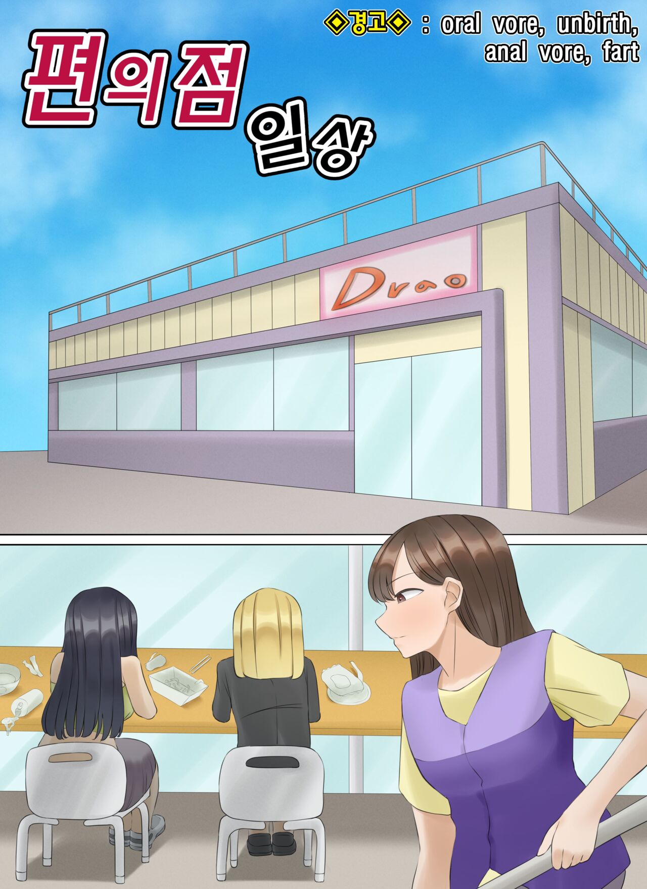 [Drao] 편의점 일상 (보어 데이 2024 8/8) numero di immagine  1