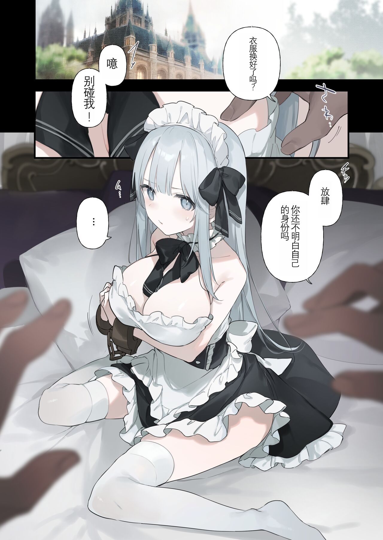 【​富士や​ま】 堕落的贵族女仆（凤姐姐机翻润色汉化） 图片编号 21