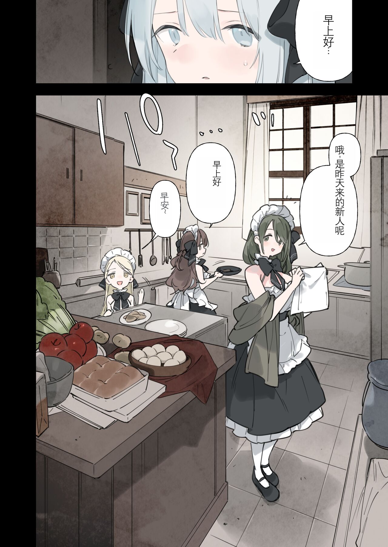 【​富士や​ま】 堕落的贵族女仆（凤姐姐机翻润色汉化） 图片编号 61