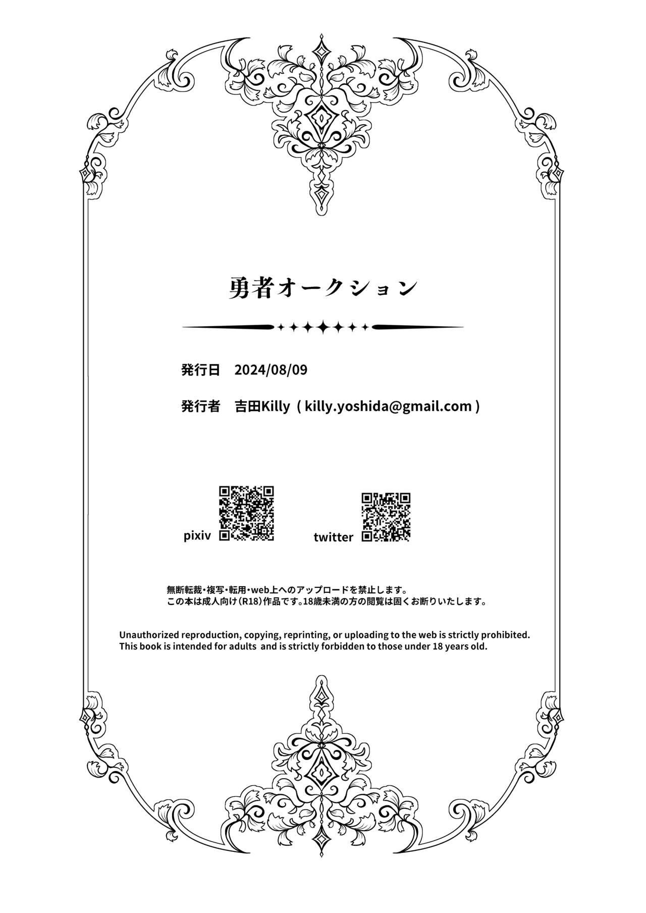 (C104) [Yoshida Killy] Yusha Okushon [Digital] 画像番号 43