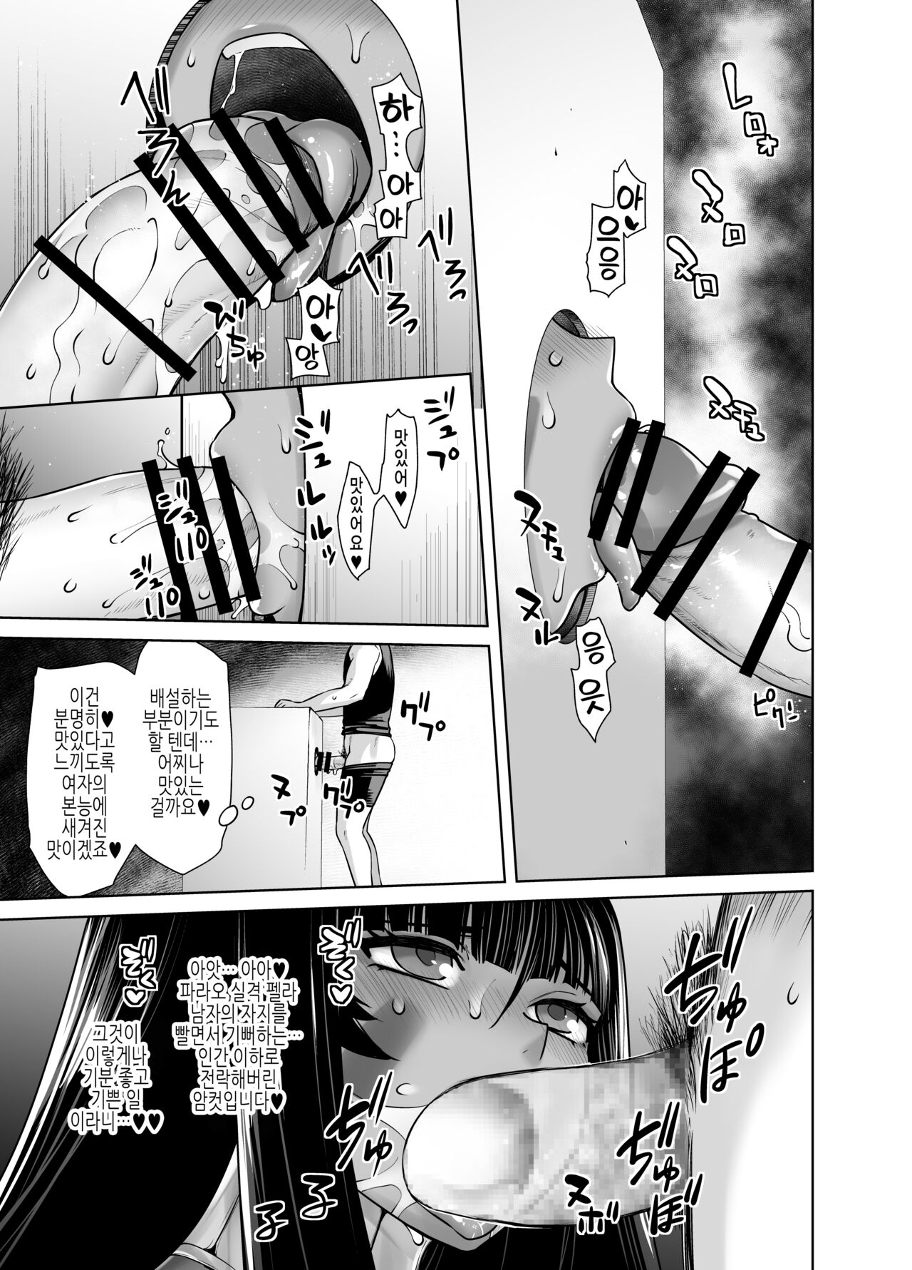 [Kouchaya (Ootsuka Kotora)] HEAVEN'S DRIVE Soushuuhen | HEAVEN'S DRIVE 총집편 (Fate/Grand Order) [Korean] [Ongoing] 图片编号 6