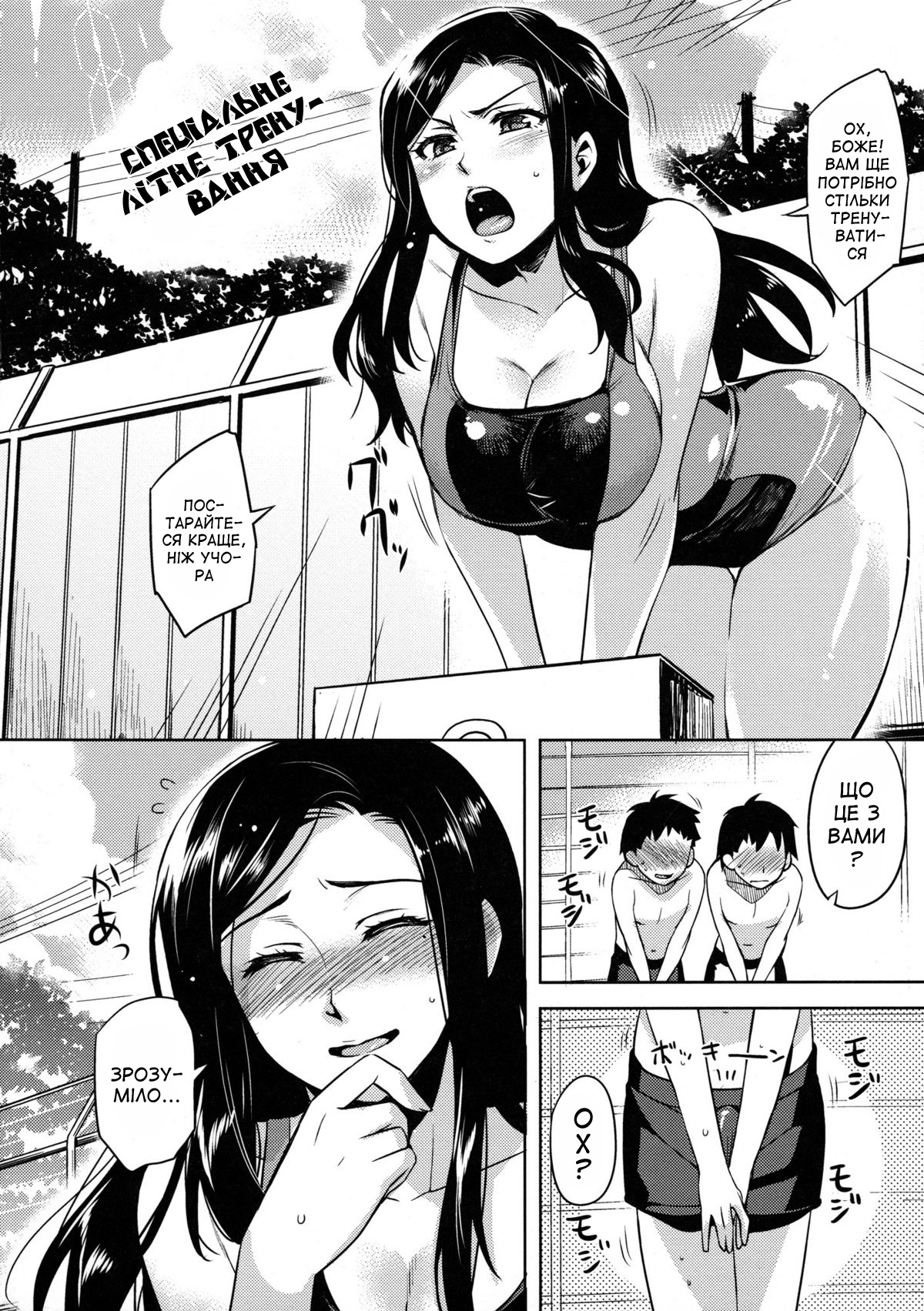 [ReDrop] Natsu no tokubetsu hoshu | Спеціальне літнє тренування (Hen Kano) [Ukrainian] [Amator Mellek] numero di immagine  2
