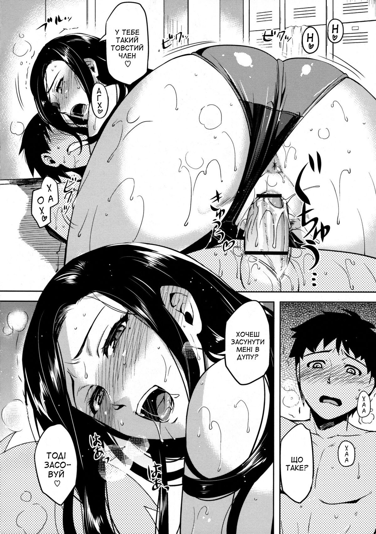 [ReDrop] Natsu no tokubetsu hoshu | Спеціальне літнє тренування (Hen Kano) [Ukrainian] [Amator Mellek] numero di immagine  16