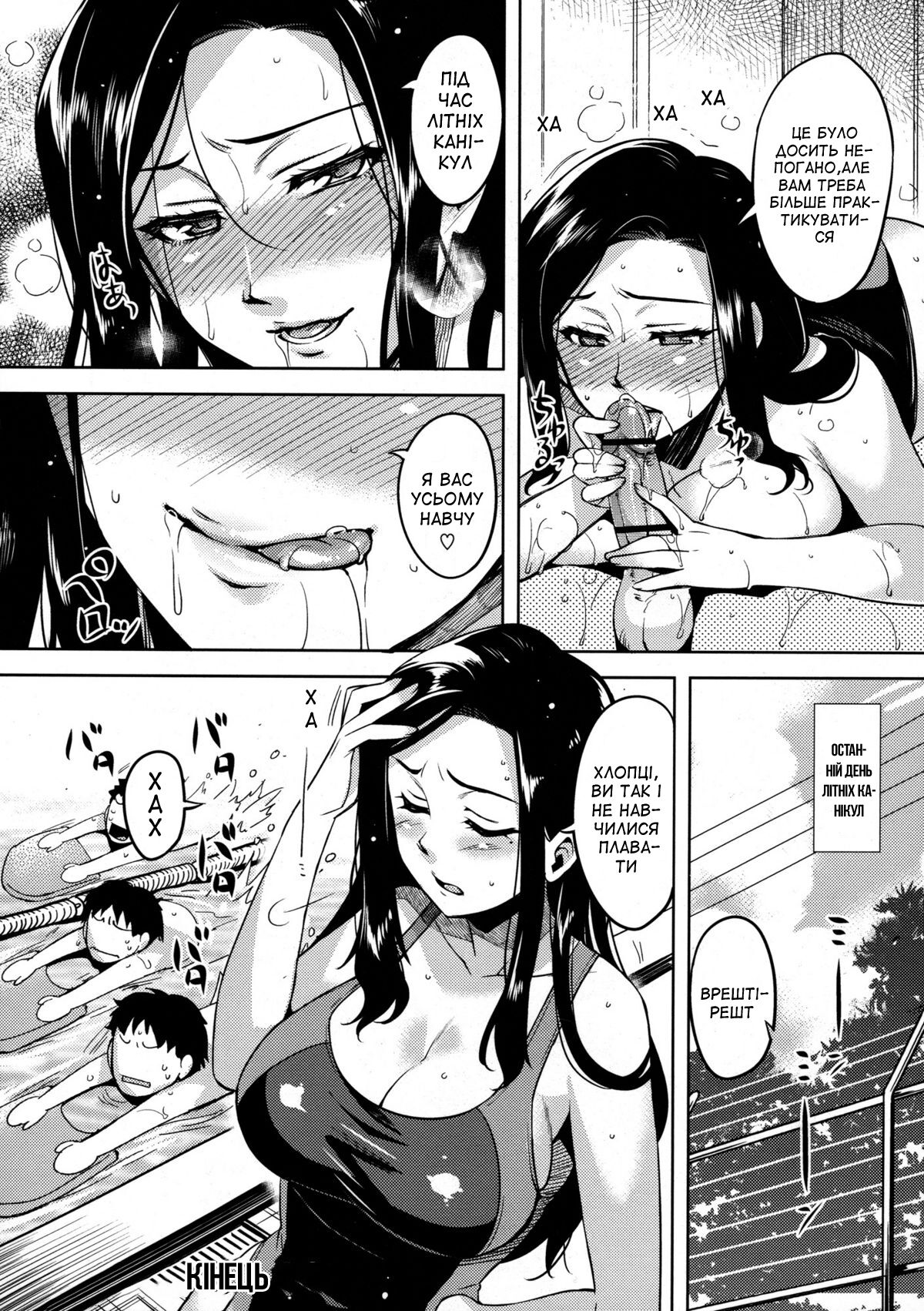 [ReDrop] Natsu no tokubetsu hoshu | Спеціальне літнє тренування (Hen Kano) [Ukrainian] [Amator Mellek] numero di immagine  20