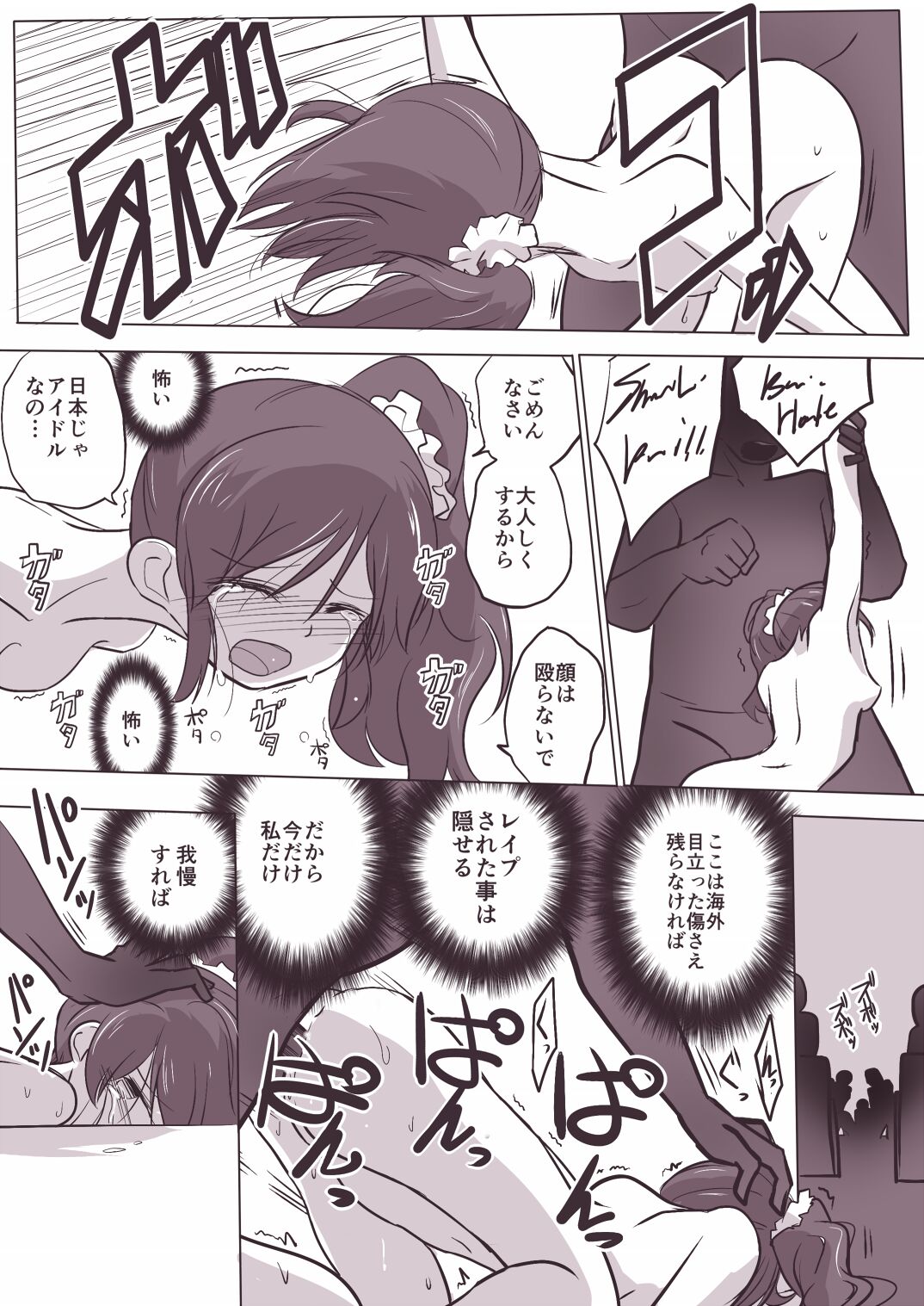 [Yorutake] Soreiyu ga Kaigai de Syuudan Reipu sareru o Hanasi (Aikatsu!) Bildnummer 5