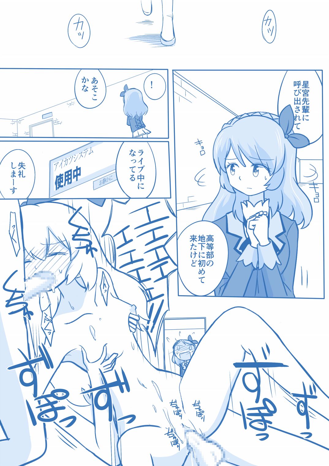 [Yorutake] Soreiyuimepure Manga (Aikatsu!) Bildnummer 10