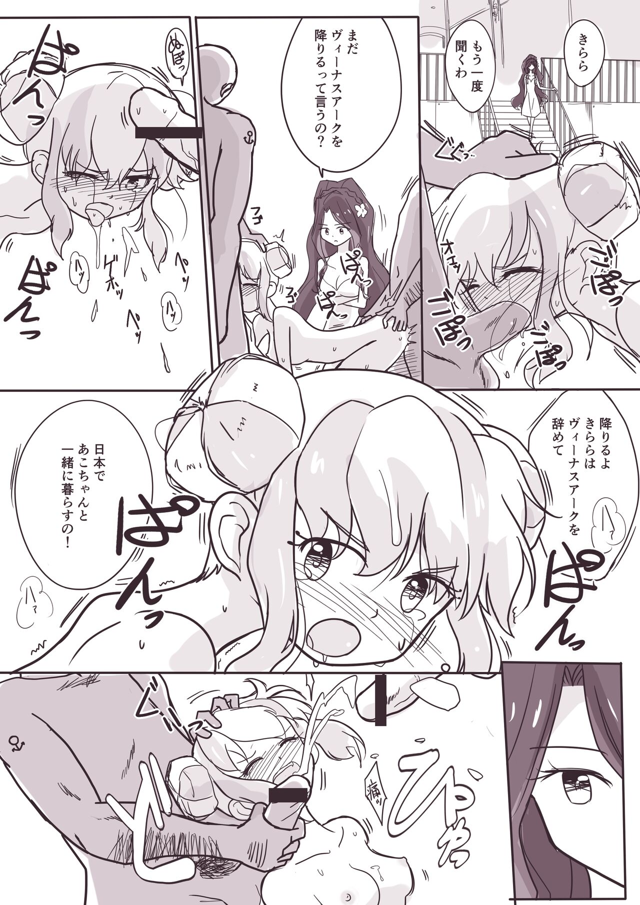 [Yorutake] Onna ga Dekita Hanazono Kirarasan ga Muriyari Syuudan kime〇ku Sareta Ueni Sono Onna mo Me no Maedemawa Sareta o Hanasi (Aikatsu Stars!) 画像番号 2