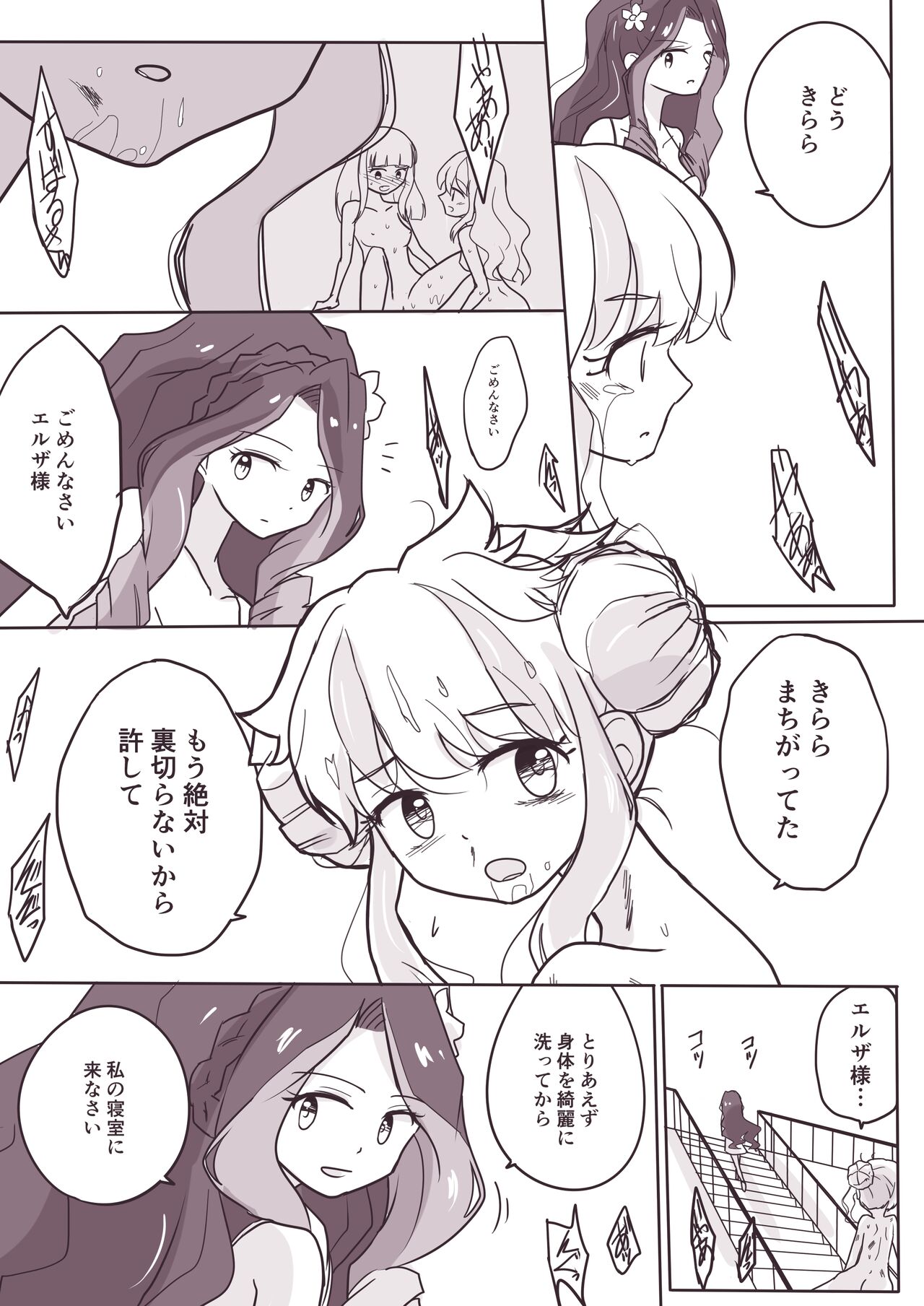 [Yorutake] Onna ga Dekita Hanazono Kirarasan ga Muriyari Syuudan kime〇ku Sareta Ueni Sono Onna mo Me no Maedemawa Sareta o Hanasi (Aikatsu Stars!) 画像番号 10