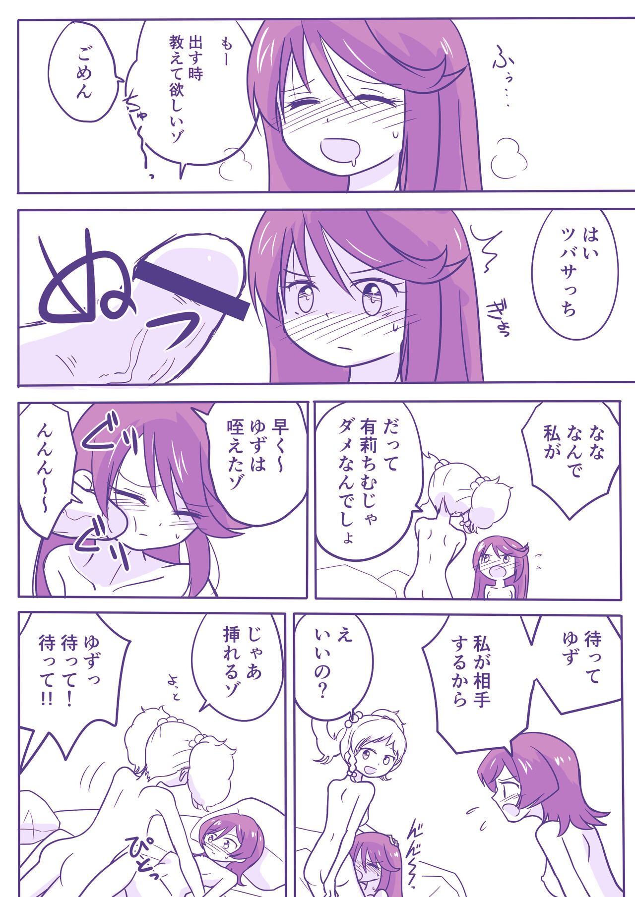 [Yorutake]  Yuzutuba ga Haeteru Manga (Aikatsu Stars!) 画像番号 5