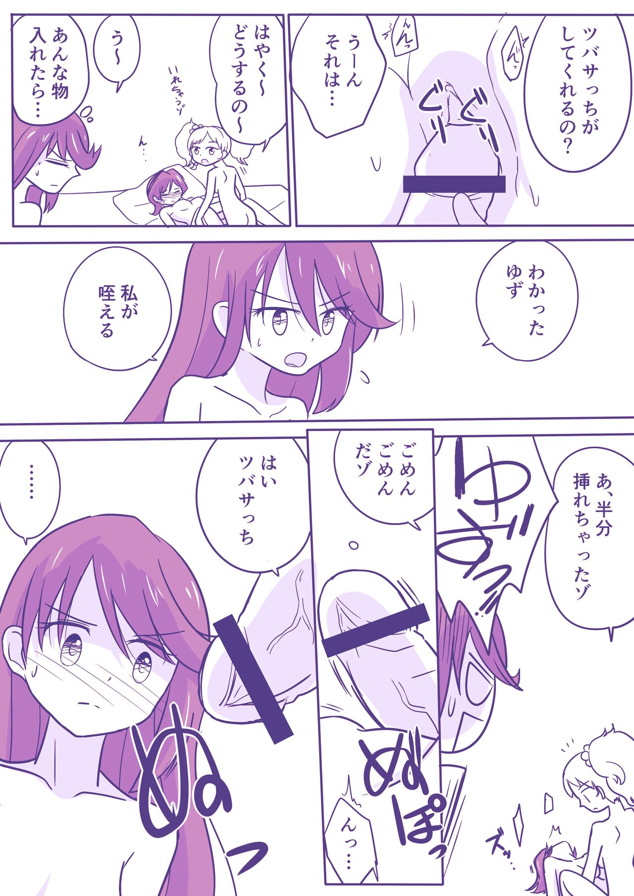 [Yorutake]  Yuzutuba ga Haeteru Manga (Aikatsu Stars!) 画像番号 6