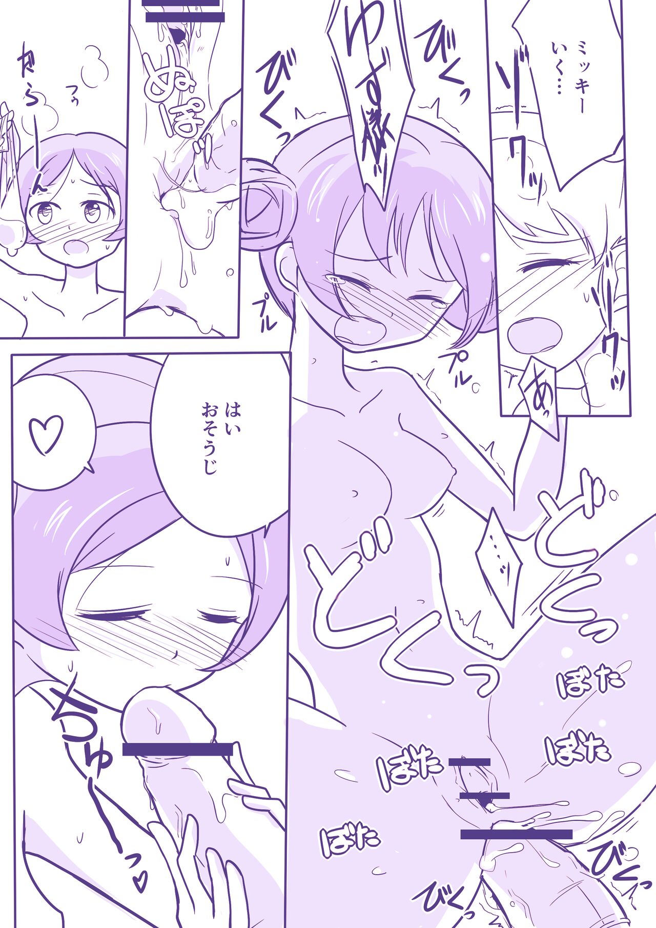 [Yorutake]  Yuzutuba ga Haeteru Manga (Aikatsu Stars!) 画像番号 12