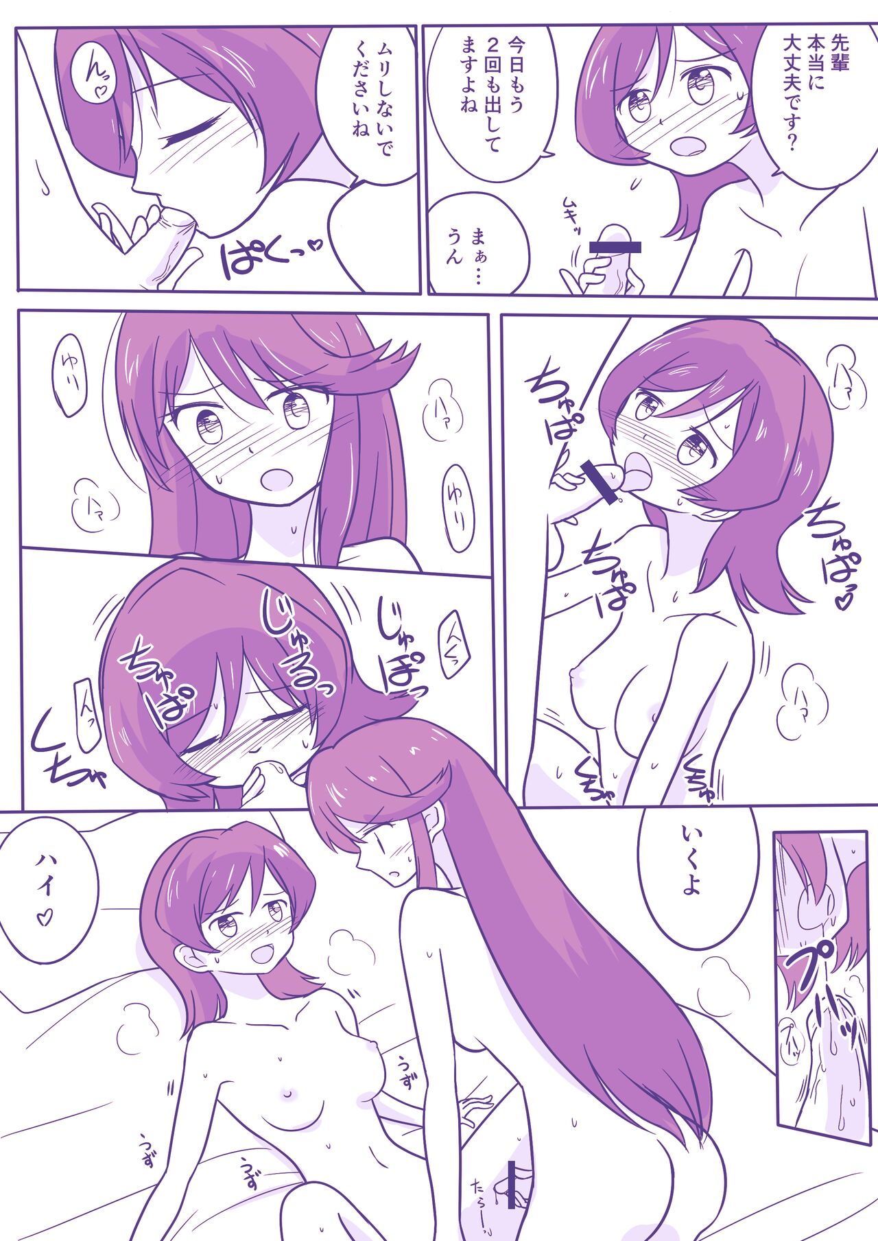 [Yorutake]  Yuzutuba ga Haeteru Manga (Aikatsu Stars!) 画像番号 14