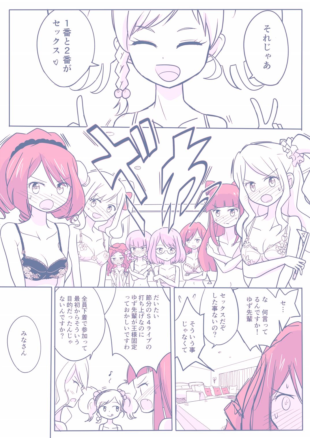 [Yorutake] 26 Dai S4 ga Kanbu to Ranpasuru o Hanasi (Aikatsu Stars!) 图片编号 1