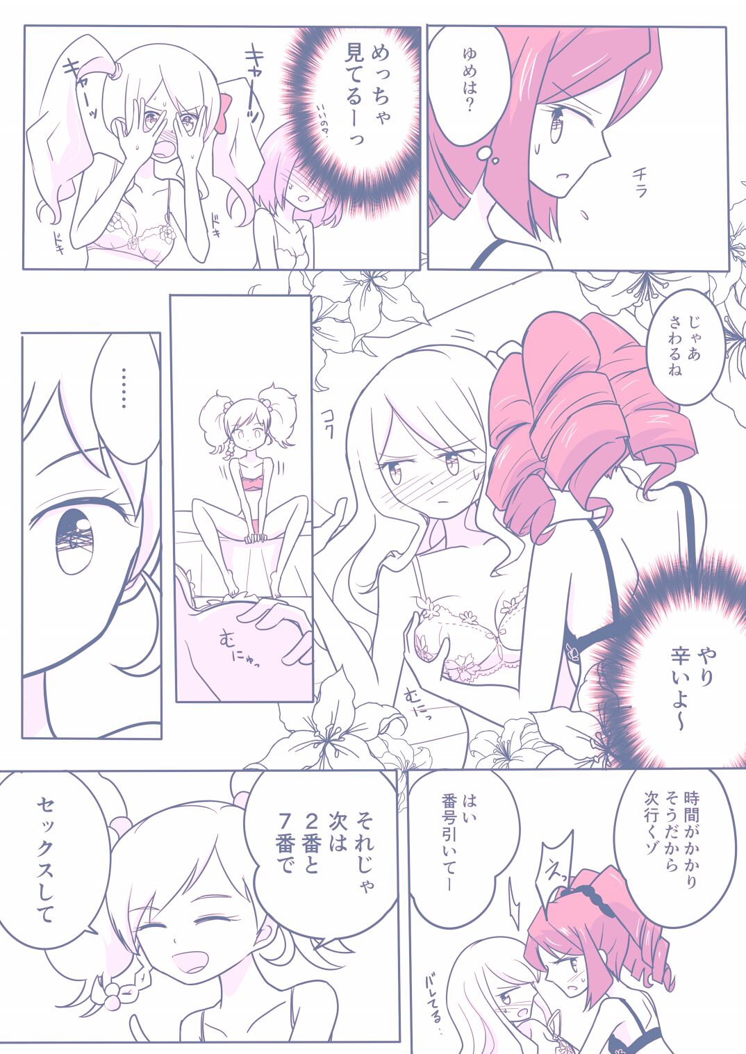 [Yorutake] 26 Dai S4 ga Kanbu to Ranpasuru o Hanasi (Aikatsu Stars!) 图片编号 4