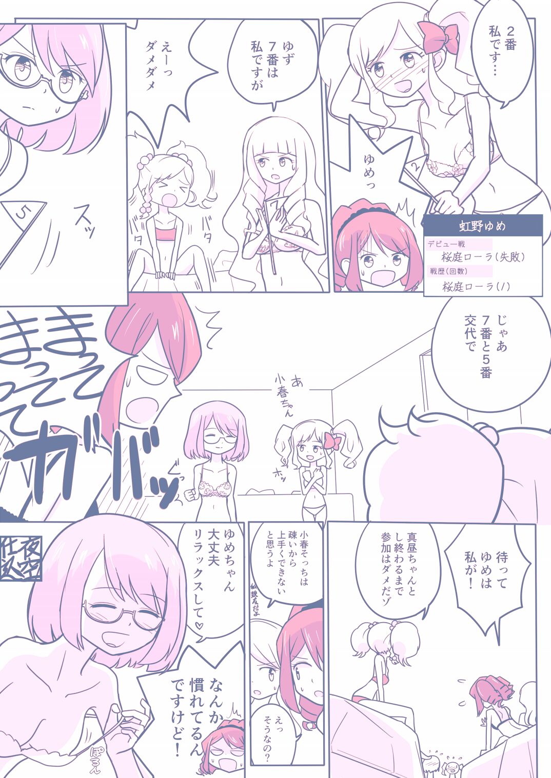 [Yorutake] 26 Dai S4 ga Kanbu to Ranpasuru o Hanasi (Aikatsu Stars!) 图片编号 5