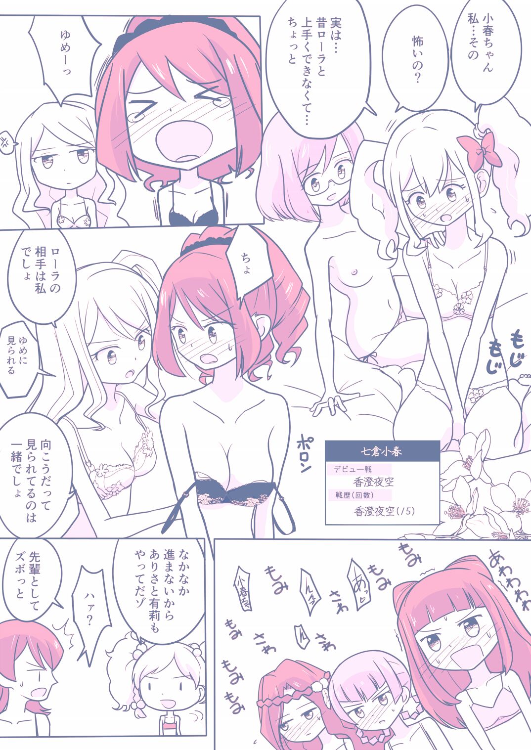 [Yorutake] 26 Dai S4 ga Kanbu to Ranpasuru o Hanasi (Aikatsu Stars!) 图片编号 6