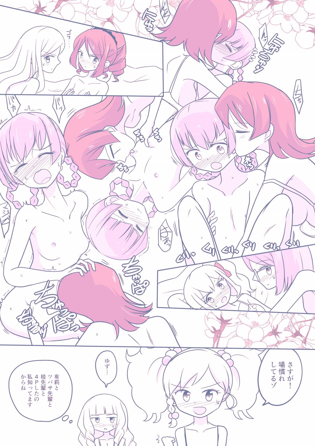 [Yorutake] 26 Dai S4 ga Kanbu to Ranpasuru o Hanasi (Aikatsu Stars!) 图片编号 8