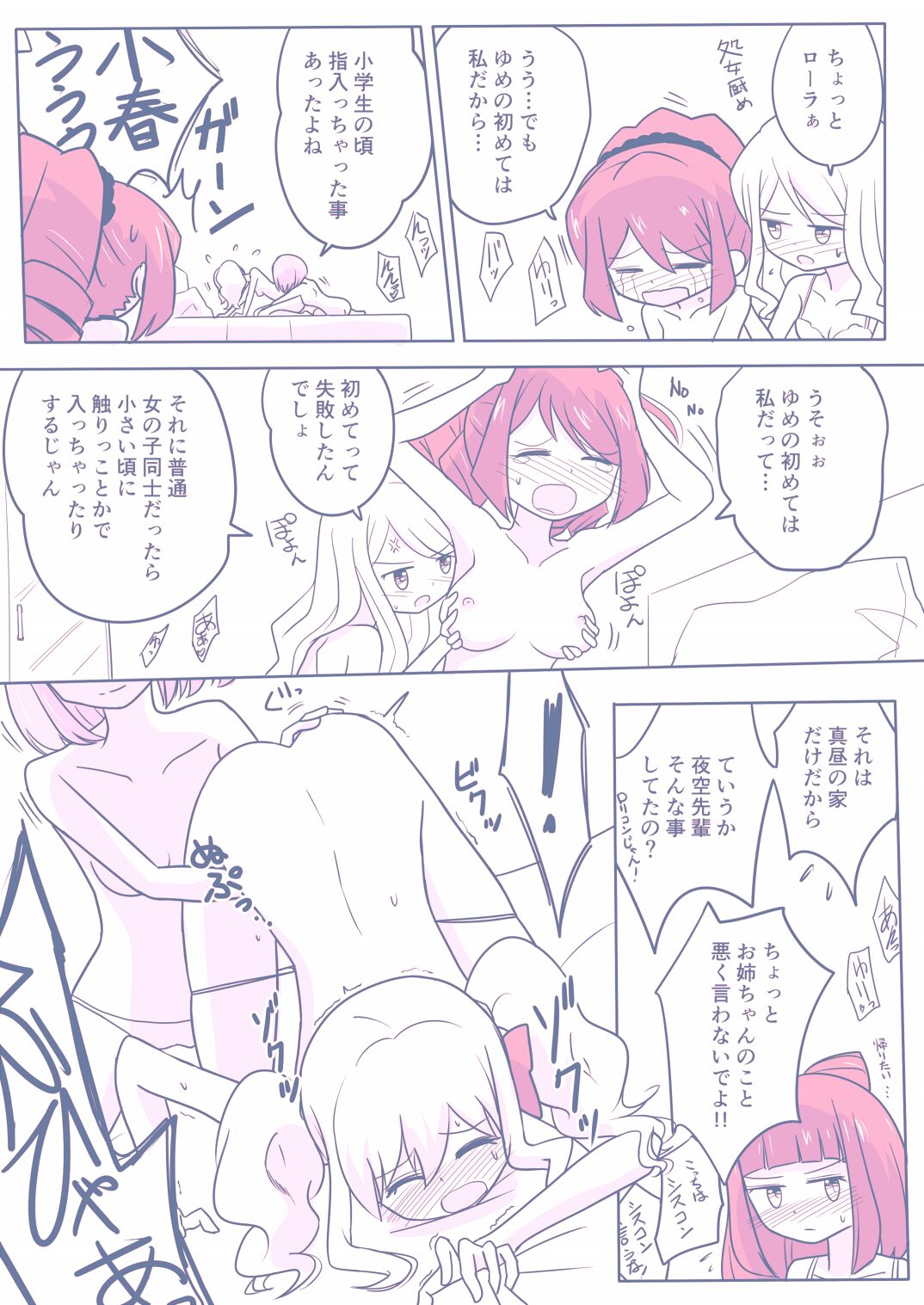 [Yorutake] 26 Dai S4 ga Kanbu to Ranpasuru o Hanasi (Aikatsu Stars!) 图片编号 10