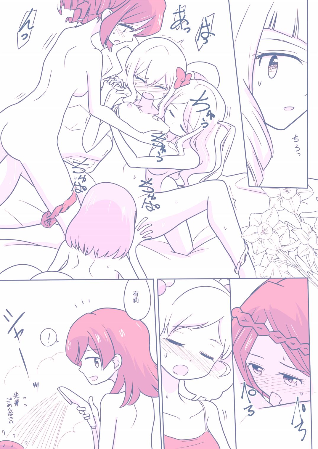 [Yorutake] 26 Dai S4 ga Kanbu to Ranpasuru o Hanasi (Aikatsu Stars!) 图片编号 15