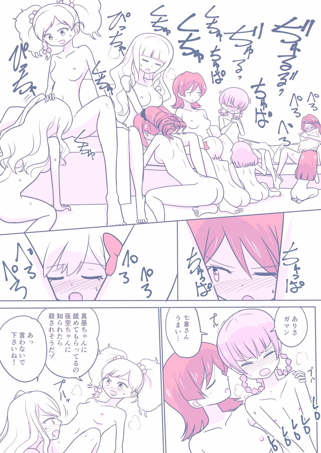 [Yorutake] 26 Dai S4 ga Kanbu to Ranpasuru o Hanasi (Aikatsu Stars!) 图片编号 18