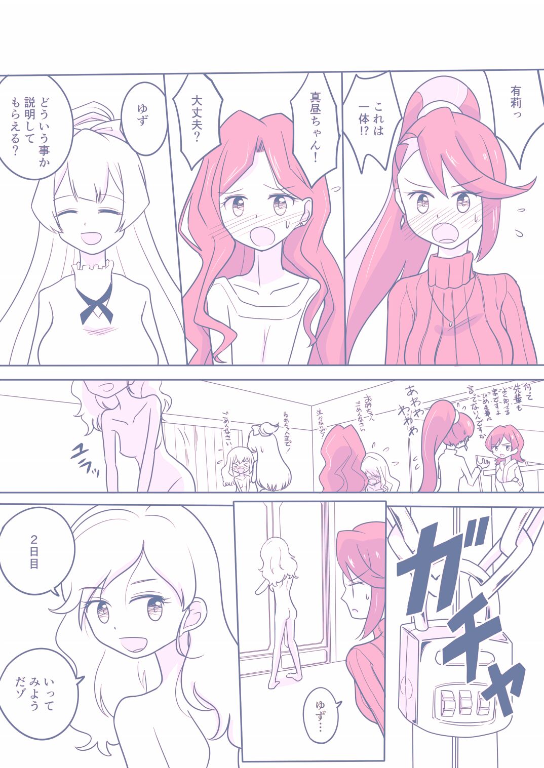 [Yorutake] 26 Dai S4 ga Kanbu to Ranpasuru o Hanasi (Aikatsu Stars!) 图片编号 23