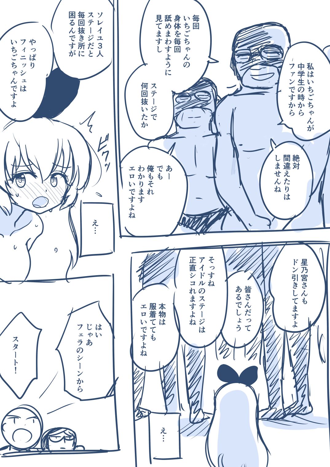 [Yorutake] Hosinomiya Itigo ga Gekinizyoyuu to Matigawarete AV Satuei Saretyau o Hanasi (Aikatsu!) 图片编号 15