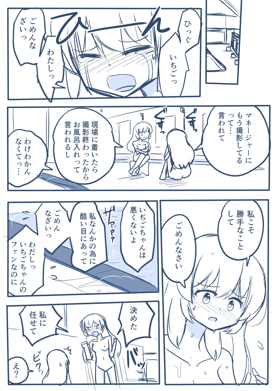 [Yorutake] Hosinomiya Itigo ga Gekinizyoyuu to Matigawarete AV Satuei Saretyau o Hanasi (Aikatsu!) 图片编号 48