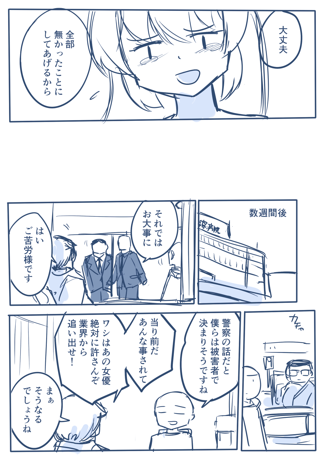 [Yorutake] Hosinomiya Itigo ga Gekinizyoyuu to Matigawarete AV Satuei Saretyau o Hanasi (Aikatsu!) 图片编号 49