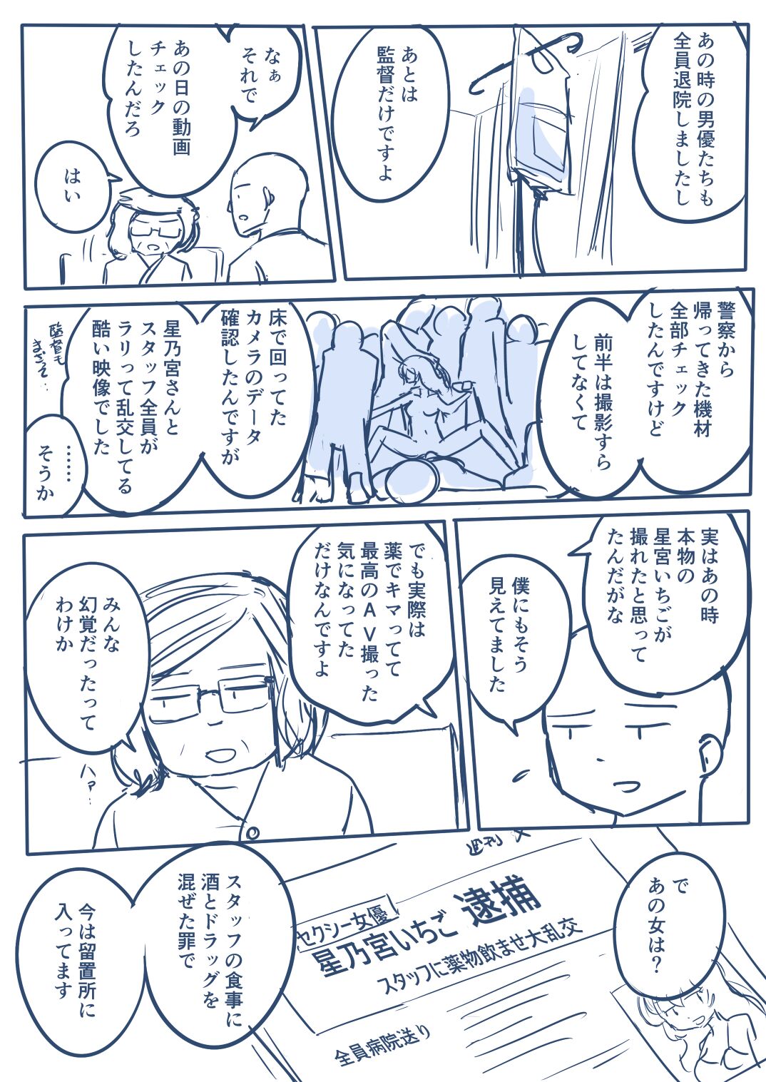 [Yorutake] Hosinomiya Itigo ga Gekinizyoyuu to Matigawarete AV Satuei Saretyau o Hanasi (Aikatsu!) 图片编号 50