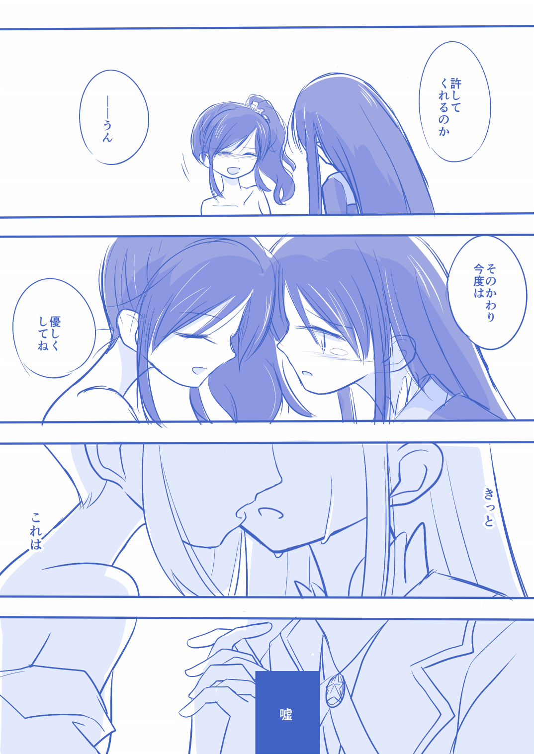 [Yorutake] Kuuhaku １ Nen ‐Zenpen‐ (Aikatsu!) 画像番号 9