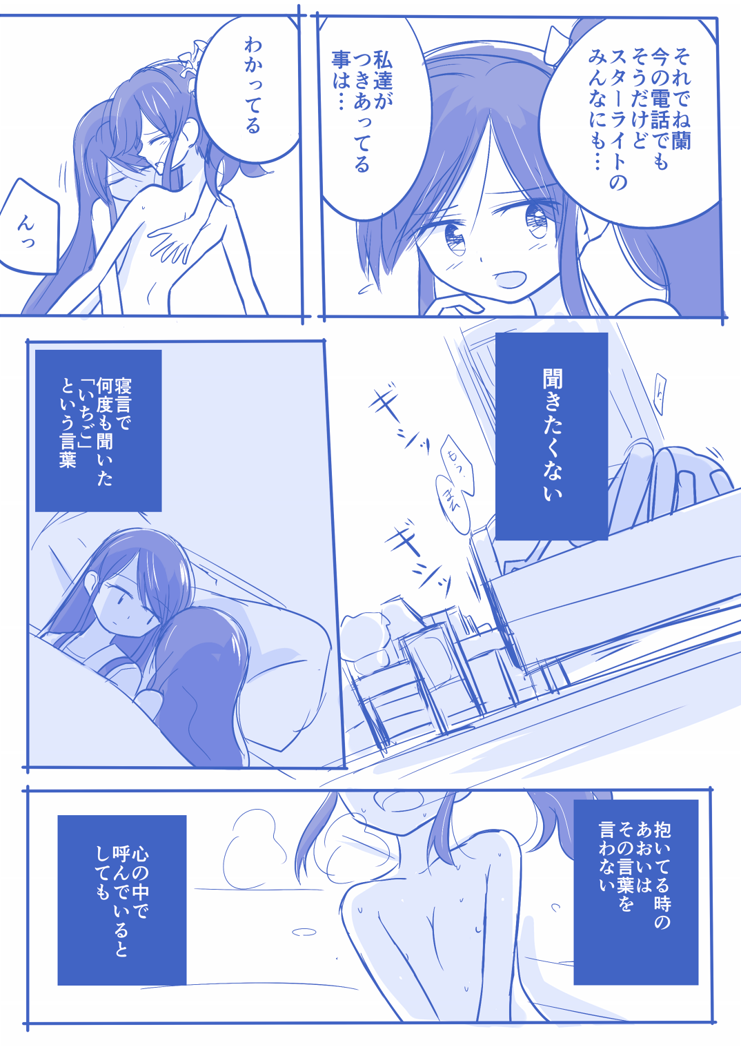 [Yorutake] Kuuhaku １ Nen ‐Zenpen‐ (Aikatsu!) 画像番号 15