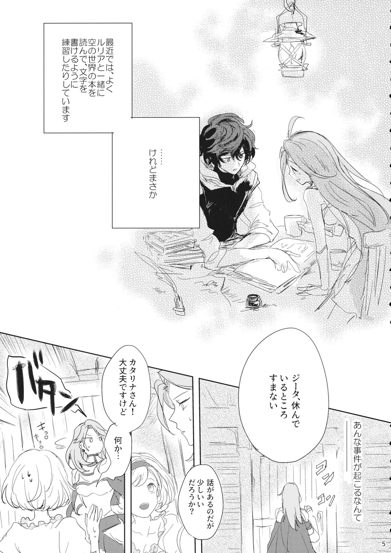 (Zenkuu no Chou Hasha 2019) [meme. (kamaboko)] Hon ni wa Kakarete inai Koto (Granblue Fantasy) изображение № 4