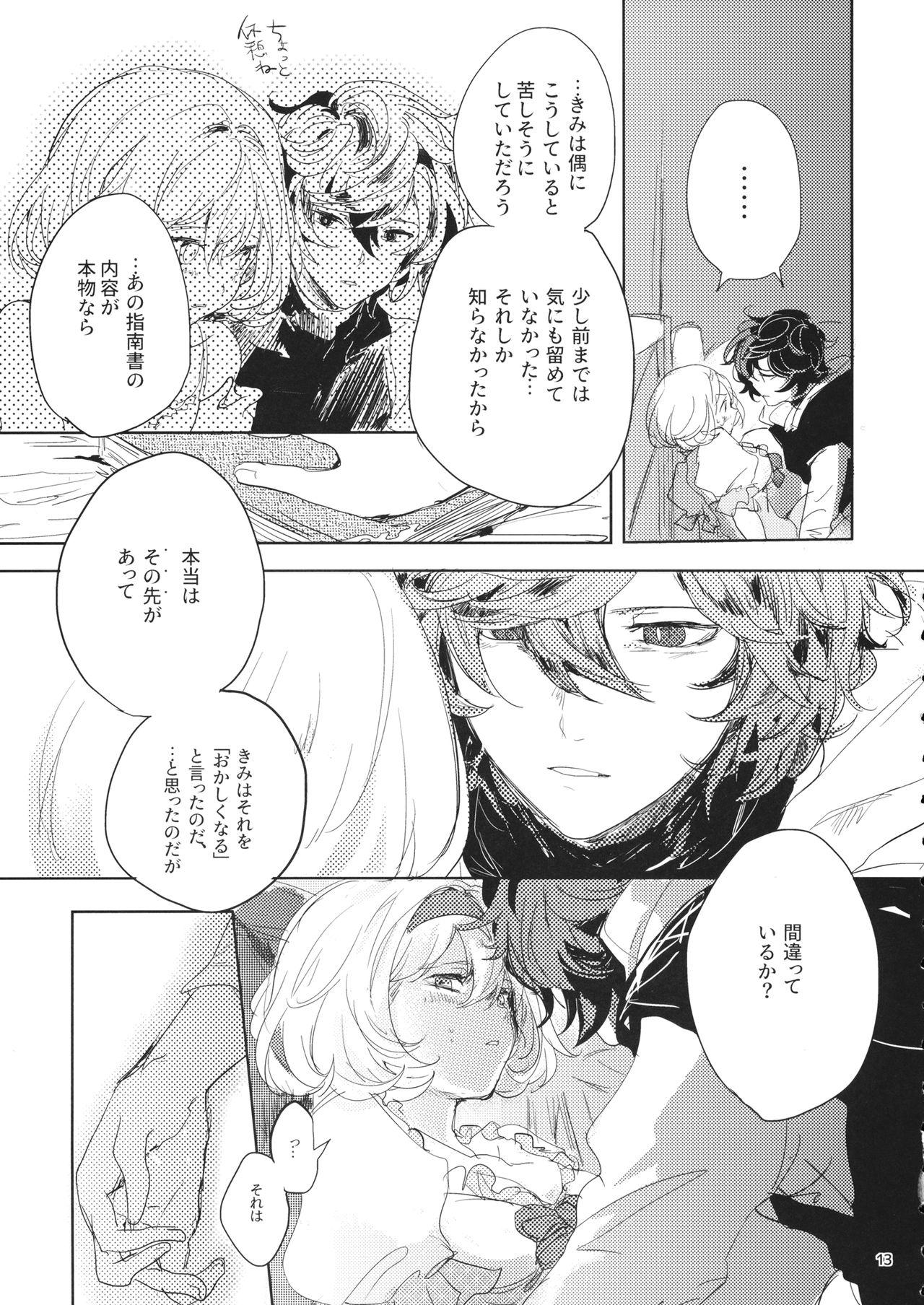 (Zenkuu no Chou Hasha 2019) [meme. (kamaboko)] Hon ni wa Kakarete inai Koto (Granblue Fantasy) изображение № 12