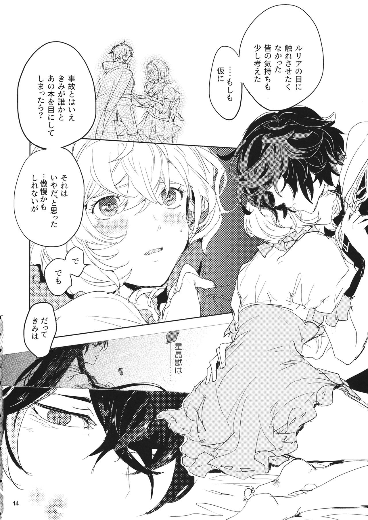 (Zenkuu no Chou Hasha 2019) [meme. (kamaboko)] Hon ni wa Kakarete inai Koto (Granblue Fantasy) изображение № 13