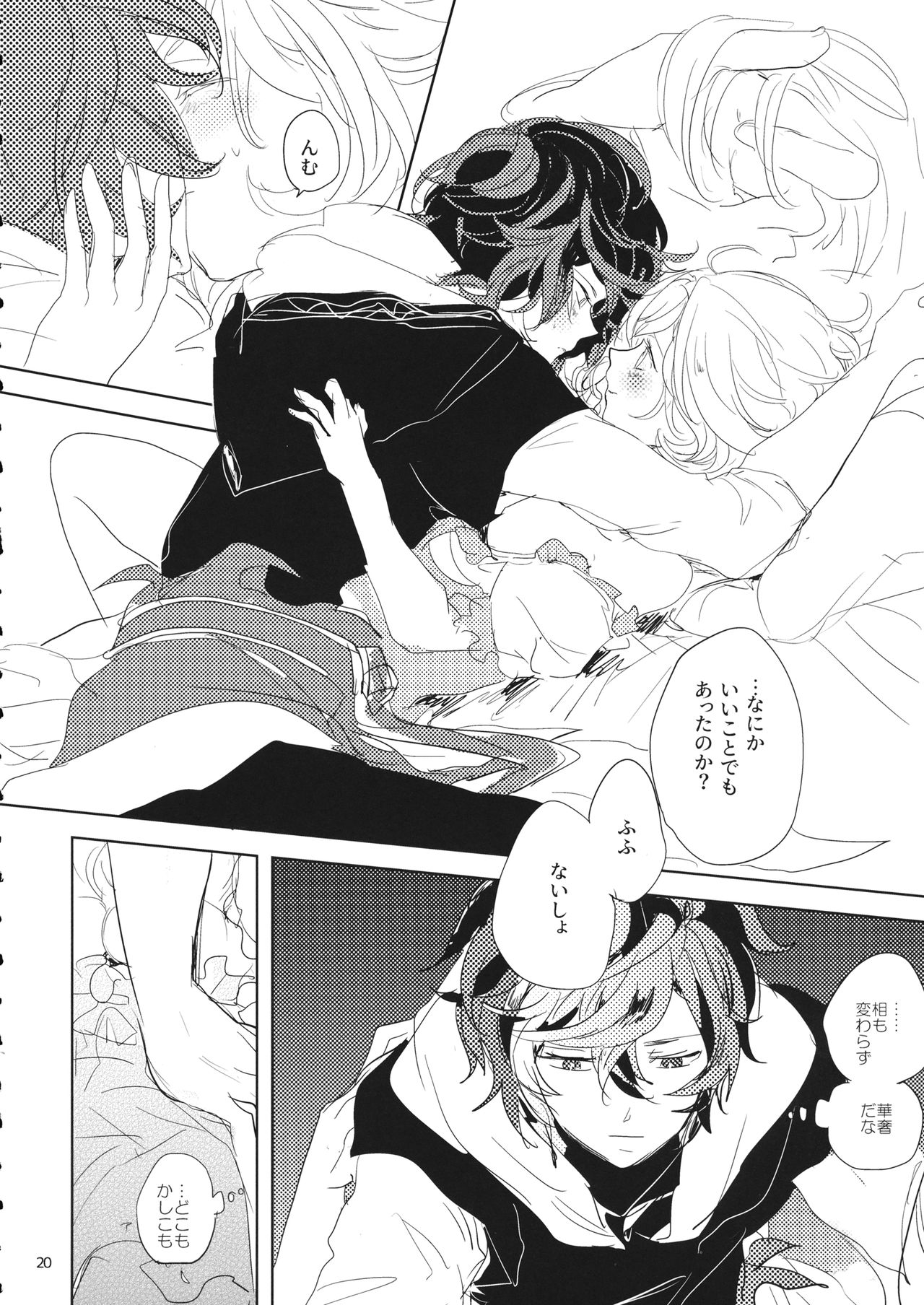 (Zenkuu no Chou Hasha 2019) [meme. (kamaboko)] Hon ni wa Kakarete inai Koto (Granblue Fantasy) изображение № 19