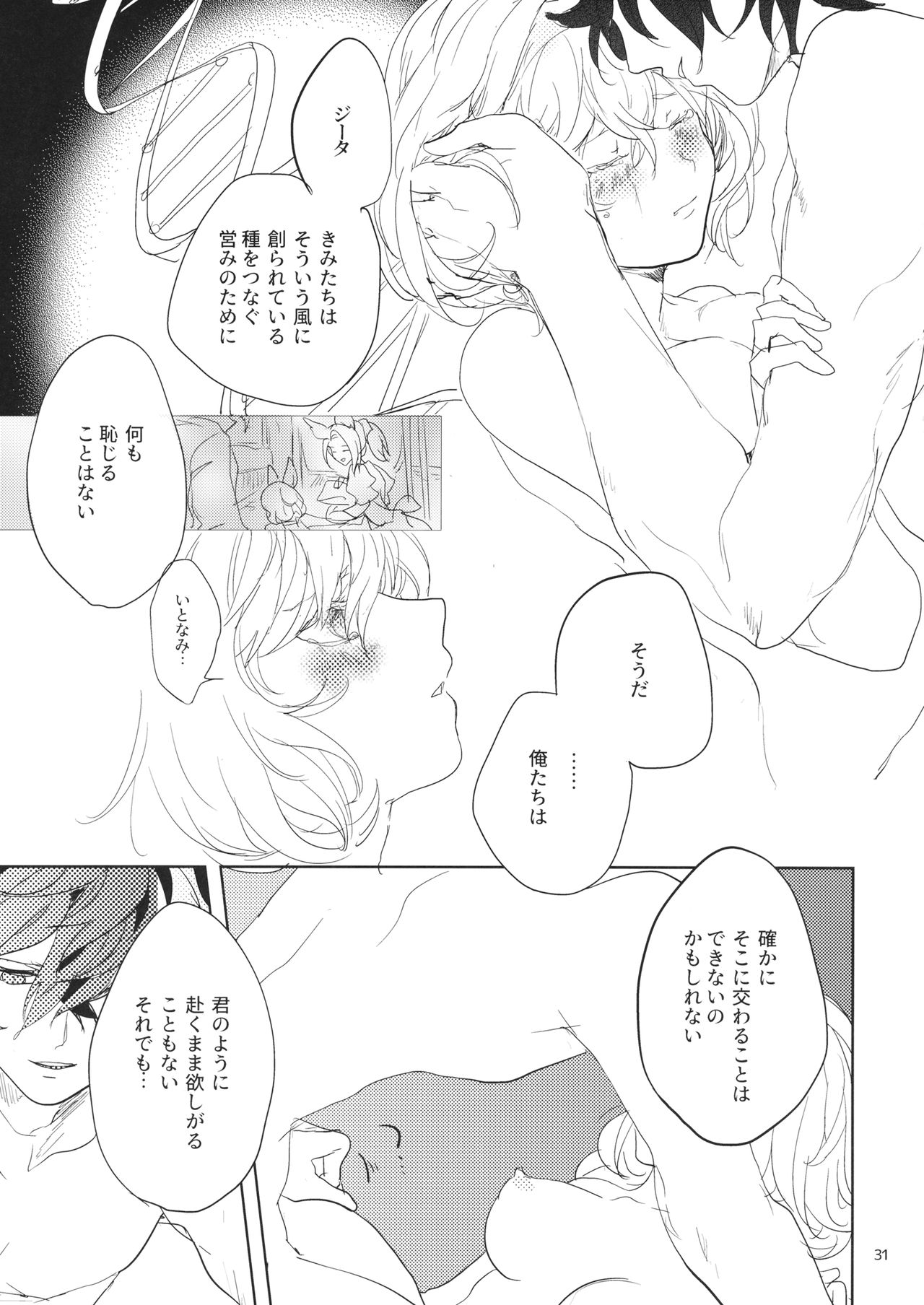 (Zenkuu no Chou Hasha 2019) [meme. (kamaboko)] Hon ni wa Kakarete inai Koto (Granblue Fantasy) изображение № 30