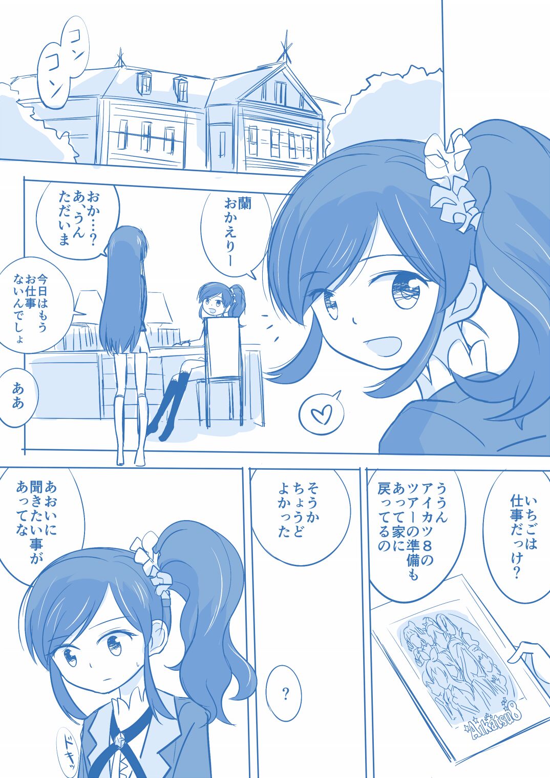 [Yorutake] Kuuhaku １ Nen ‐Kouhen‐ (Aikatsu!) image number 4