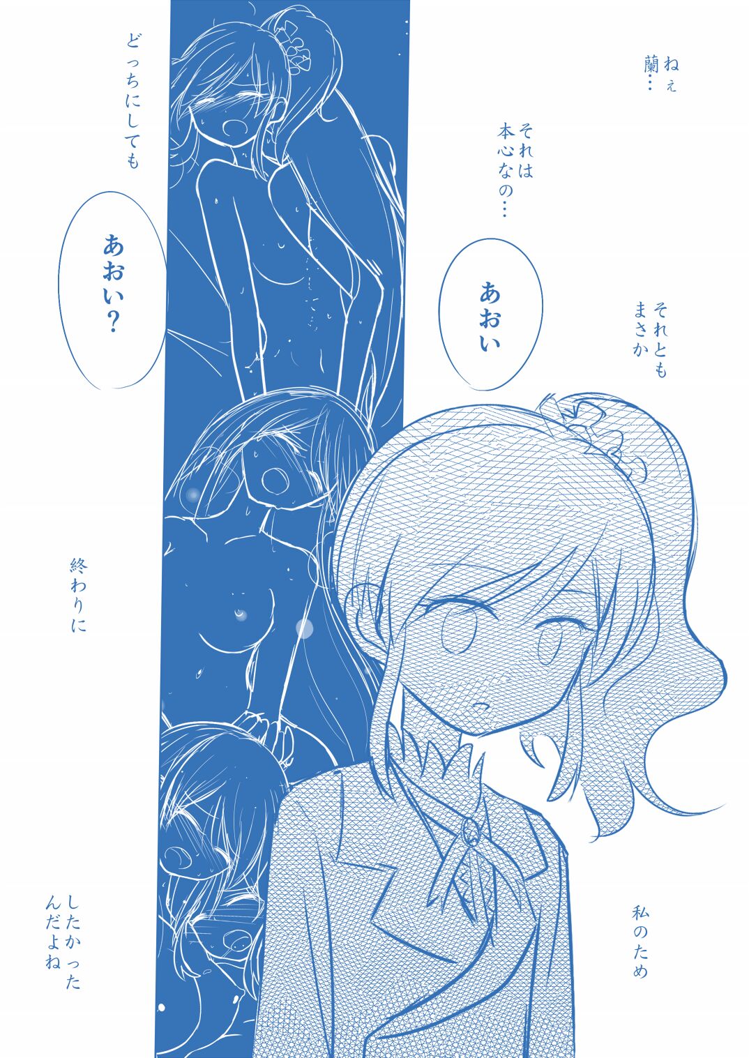 [Yorutake] Kuuhaku １ Nen ‐Kouhen‐ (Aikatsu!) image number 11