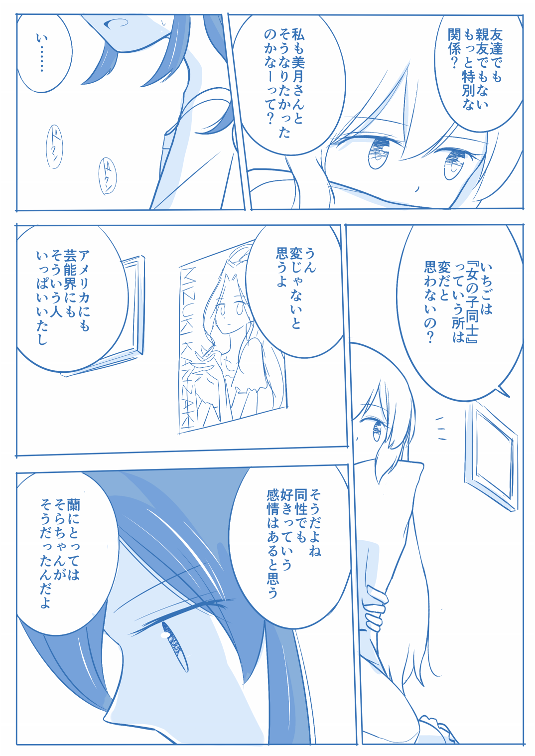 [Yorutake] Kuuhaku １ Nen ‐Kouhen‐ (Aikatsu!) image number 13