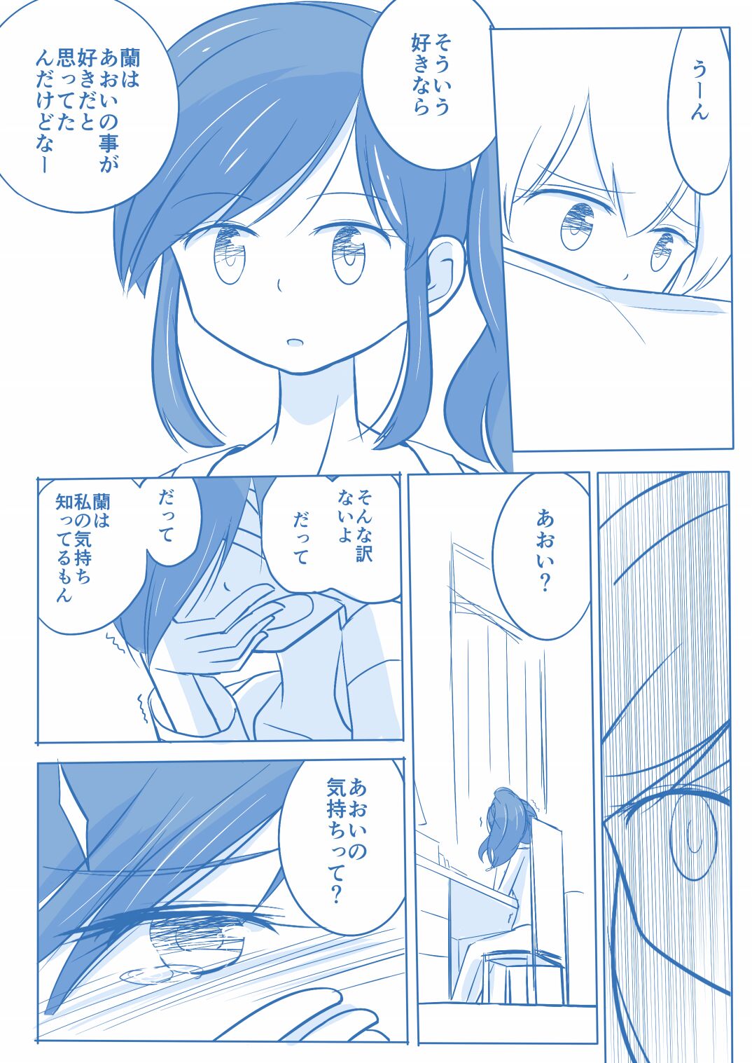 [Yorutake] Kuuhaku １ Nen ‐Kouhen‐ (Aikatsu!) image number 14