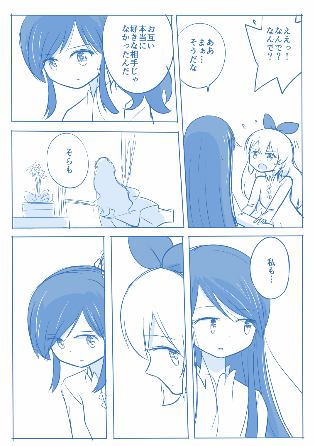 [Yorutake] Kuuhaku １ Nen ‐Kouhen‐ (Aikatsu!) image number 26