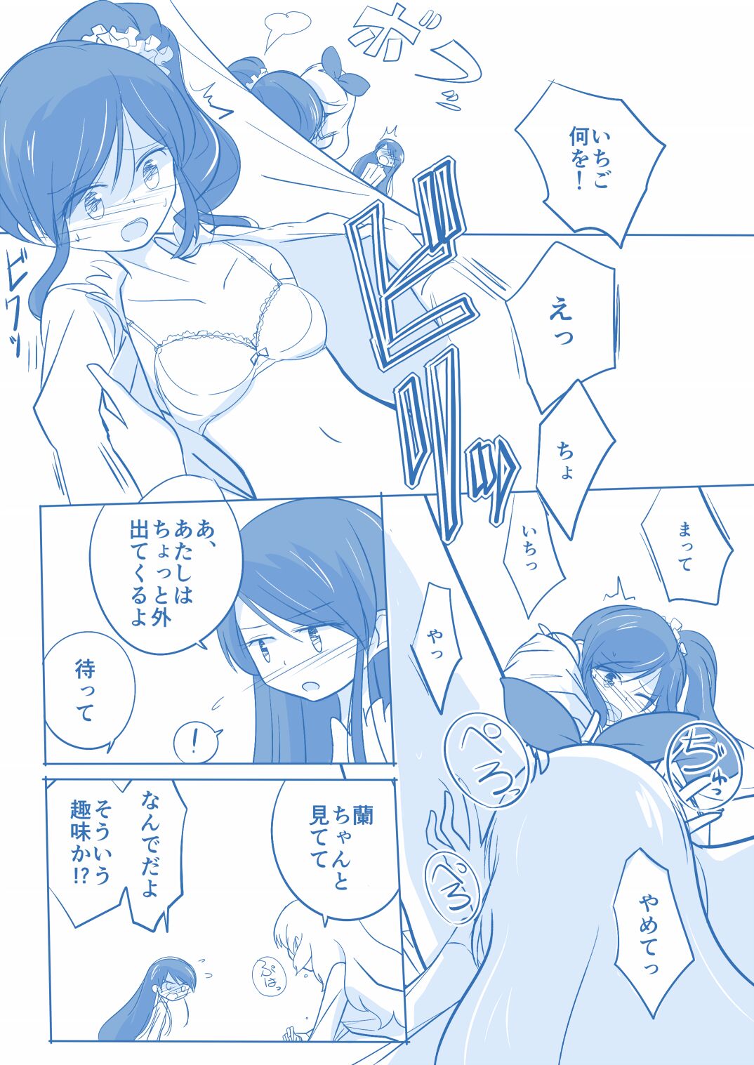 [Yorutake] Kuuhaku １ Nen ‐Kouhen‐ (Aikatsu!) image number 28