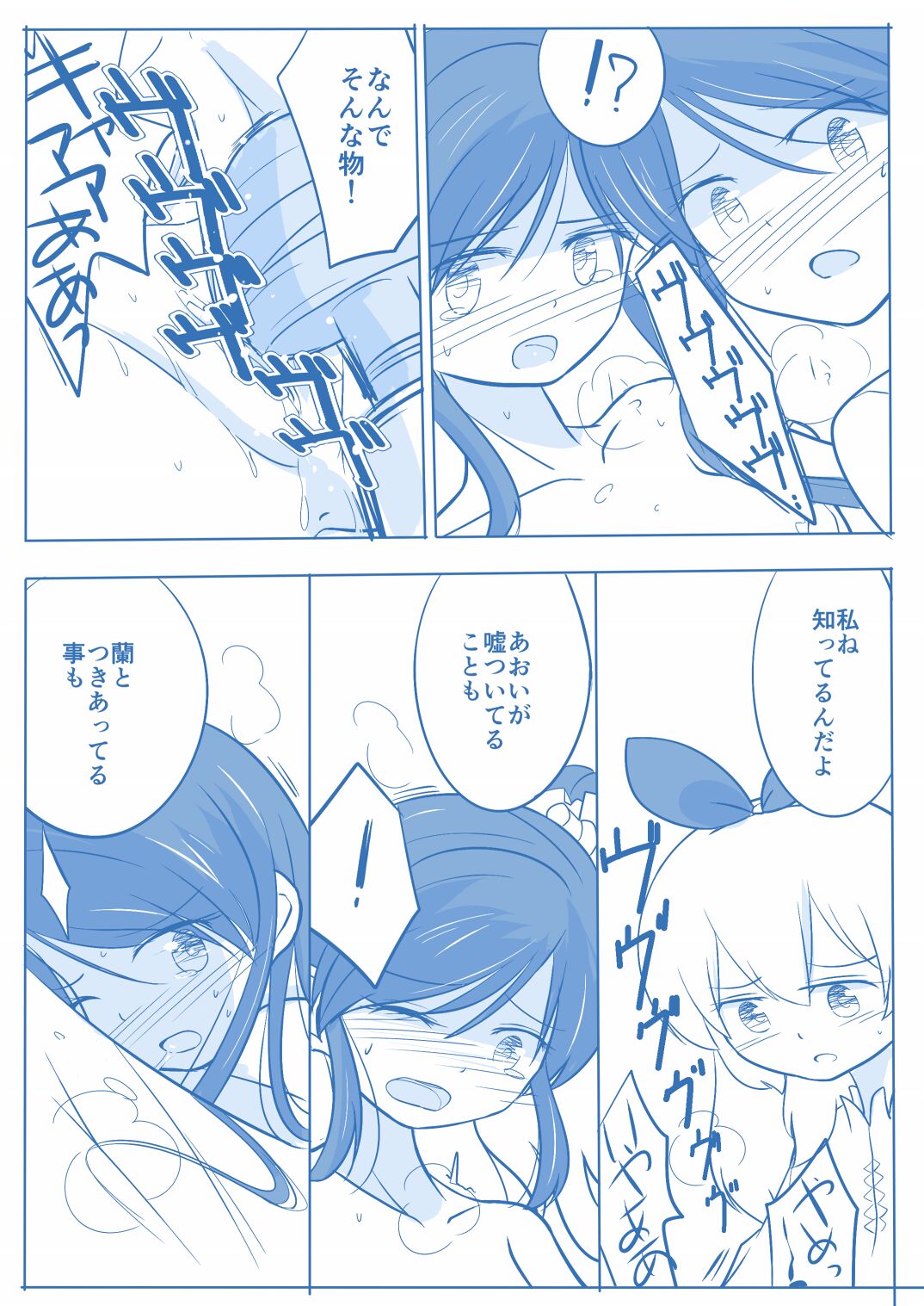 [Yorutake] Kuuhaku １ Nen ‐Kouhen‐ (Aikatsu!) image number 32