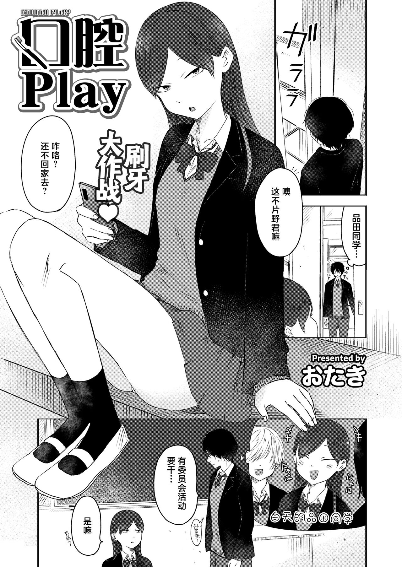 [Otaki] Kounai Play | 口腔Play (COMIC Kaien VOL.12) [Chinese] [死兆修会] [Digital] première image