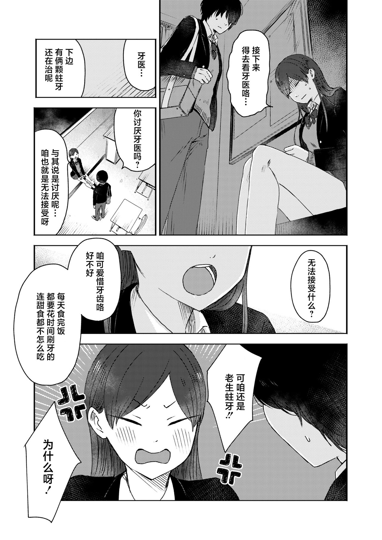 [Otaki] Kounai Play | 口腔Play (COMIC Kaien VOL.12) [Chinese] [死兆修会] [Digital] imagen número 3