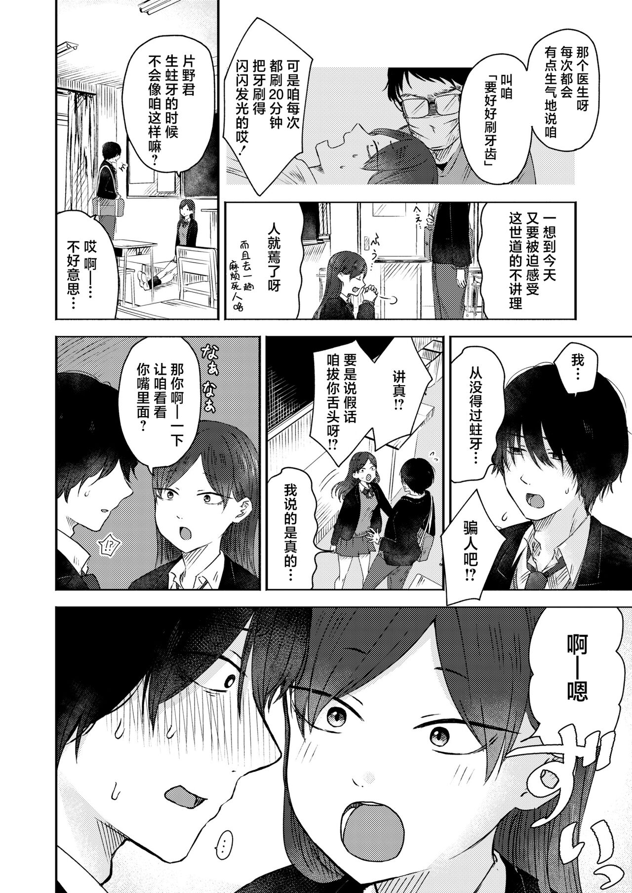 [Otaki] Kounai Play | 口腔Play (COMIC Kaien VOL.12) [Chinese] [死兆修会] [Digital] numero di immagine  4