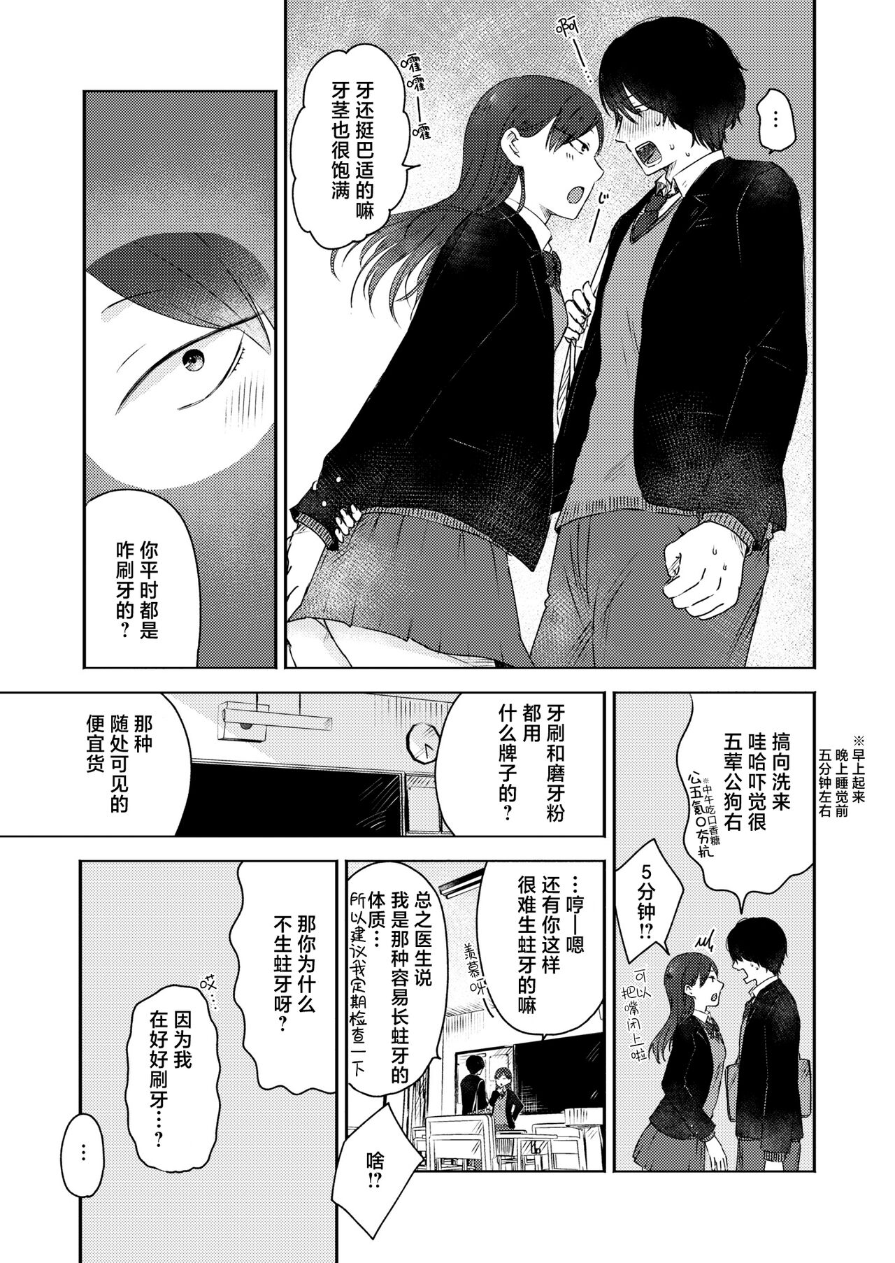 [Otaki] Kounai Play | 口腔Play (COMIC Kaien VOL.12) [Chinese] [死兆修会] [Digital] numero di immagine  5