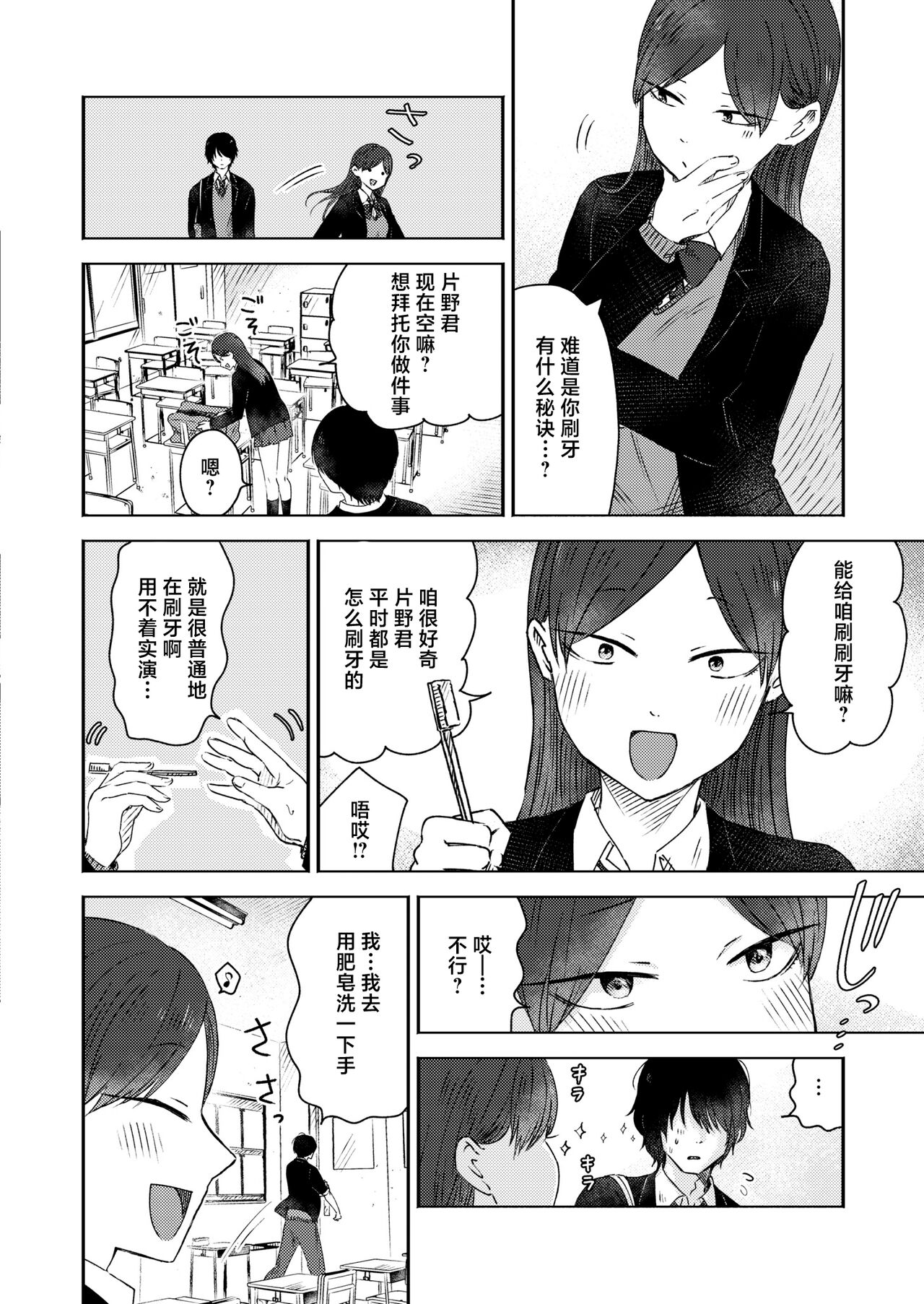 [Otaki] Kounai Play | 口腔Play (COMIC Kaien VOL.12) [Chinese] [死兆修会] [Digital] numero di immagine  6