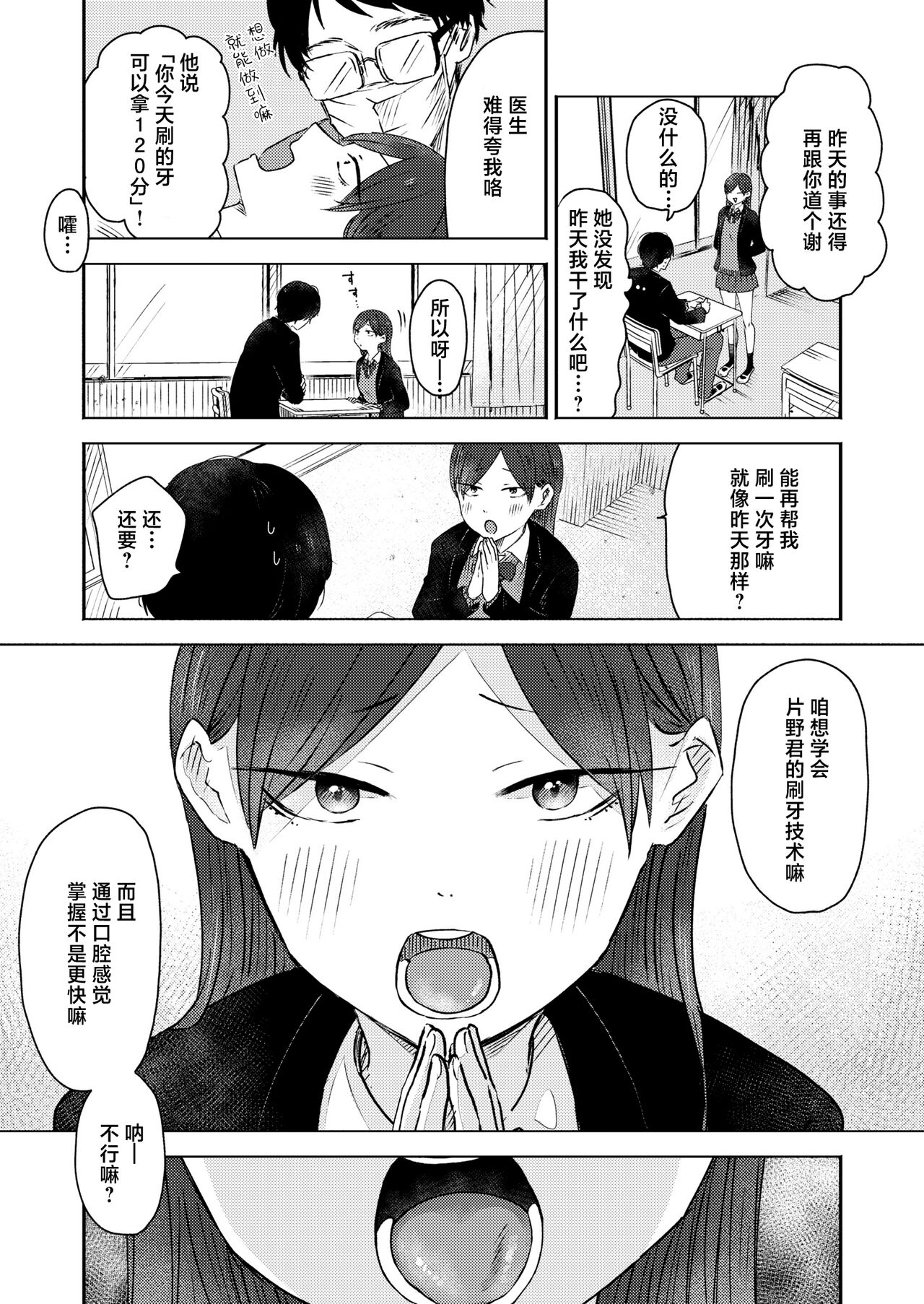 [Otaki] Kounai Play | 口腔Play (COMIC Kaien VOL.12) [Chinese] [死兆修会] [Digital] numero di immagine  13