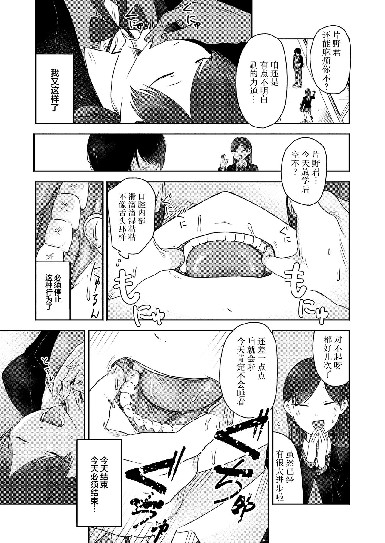 [Otaki] Kounai Play | 口腔Play (COMIC Kaien VOL.12) [Chinese] [死兆修会] [Digital] 15eme image